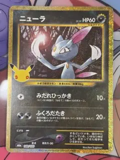 ポケモンカード ニューラ 30周年記念ロゴ