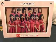 乃木坂46 一番くじ スペシャルアクリルボード