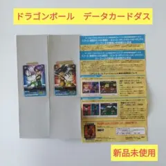 【新品未使用】ドラゴンボールデータカードダス 応募者全員サービス悟天＆トランクス