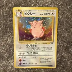 ピクシー ★ 第2弾拡張パック 포켓몬 ジャングル