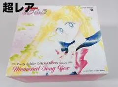 2025年最新】美少女戦士セーラームーン メモリアル ソング