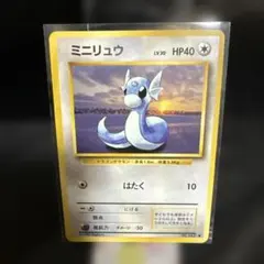 2026年最新】ミニリュウ 旧裏の人気アイテム - メルカリ