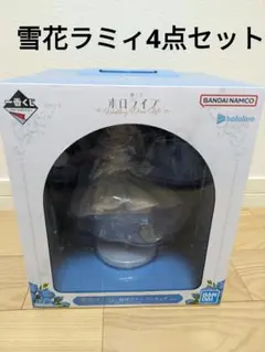 一番くじ ホロライブ 雪花ラミィ フィギュア 4点セット