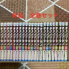 チェンソーマン 新品 全巻セット
