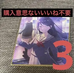 プロセカ 星乃一歌 ミニ色紙 プロジェクトセカイ 48C 3枚