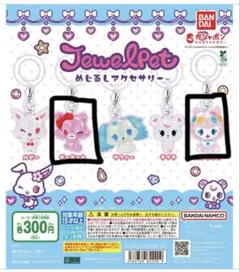 ジュエルペット めじるしアクセサリー