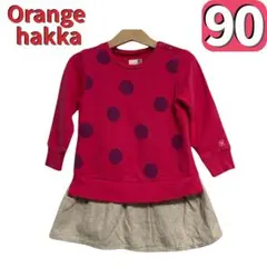 ベビー服　ワンピース　Orange hakka90cm 長袖　女の子　スウェット