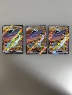 タケルライコ ex sr 3枚セット
