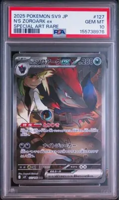 PSA10 Nのゾロアークex SAR ポケモンカード - メルカリ