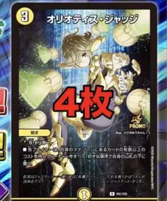 オリオティス・ジャッジ 4枚 プロモ オリオティスジャッジ 蛍光少女