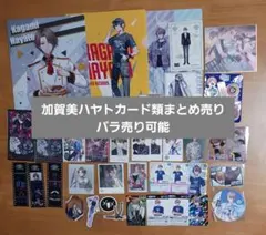 加賀美ハヤト カード ファイル チェキ ステッカー まとめ セット