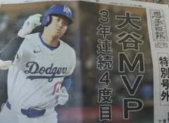 大谷翔平 号外