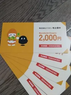 ☆株式会社クラダシ☆株主優待券５枚セット 10000円分☆
