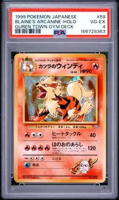 カツラのウィンディ ポケモンジム第3弾 グレンタウンジム PSA 旧裏のサムネイル