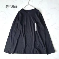 無印良品 長袖Tシャツ XL 黒 ブラック ロンT カットソー シンプル 大きめのサムネイル