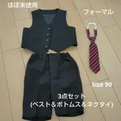 最終値下げ！フォーマル 3点セット(ベスト＆ボトムス＆ネクタイ) Size90