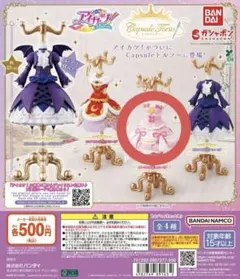 アイカツ ガチャガチャ 星宮いちご