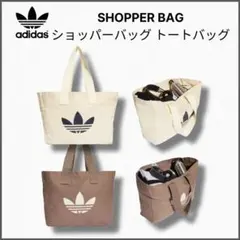 アディダスオリジナルス ショッパーバック 新品未使用品 タグ付き トートバック