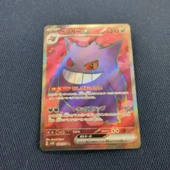 ゲンガーex SR スカーレット&バイオレット 拡張パック ワイルド