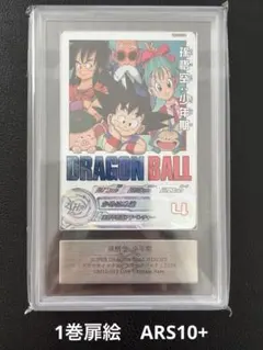 【世界に11枚ARS10+最高評価】孫悟空:少年期UM10-012 DA