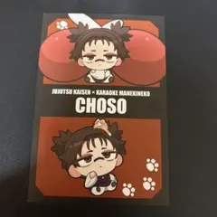 脹相 ポストカード ミニキャラ ドリンク特典 まねきねこ