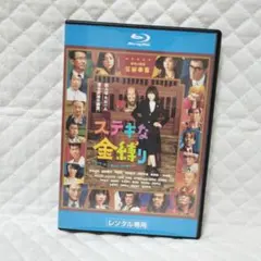 レンタルBlu-ray ステキな金縛り