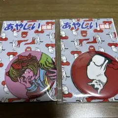 あやしい絵展　缶バッジ