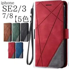 新品■iphone SE第2/第3/7/8　対応　手帳型　レザーケース
