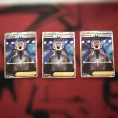 ボスの指令　SR アカギ　3枚セット