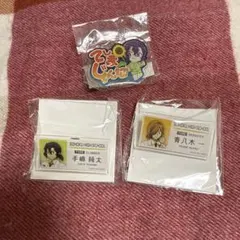 弱虫ペダル　手嶋純太　青八木一　まとめ売り　ネームバッジ