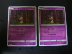 ミミッキュ 2枚セット ポケモンカード
