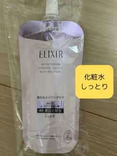 化粧水 エリクシールホワイト ブライトニング ローション しっとりのサムネイル