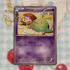 2026年最新】Pokemon Card Game カード名：ゴクリン ポケモンカード