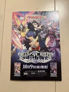 カードファイト　ヴァンガード　運命星戦編　 先行上映　入場者特典　コミック