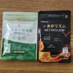カテキン減脂粒 メタボリズム 2袋セット　新品未開封のサムネイル