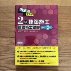 2026年最新】2級建築施工管理の人気アイテム - メルカリ