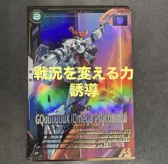 アーセナルベース　ジークアクス(オメガサイコミュ) Pレア