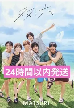 【新品未開封】MATSURI 写真集 1冊