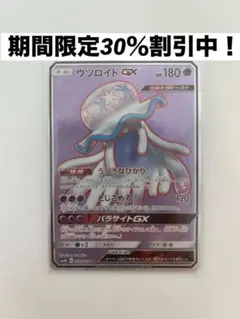 ウツロイドGX SR サン&ムーン 拡張パック 超次元の暴獣 キラ 30%offのサムネイル