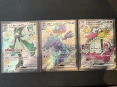 マスカーニャexウェーニバルex ラウドボーンexSSR 御三家3枚セット