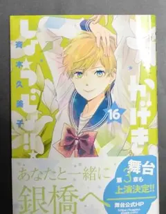 裁断済　かげきしょうじょ!! 16