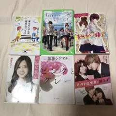 幸福な食卓　告白予行練習　ずっと前から好きでした　ピンクとグレー　６冊纏め売り