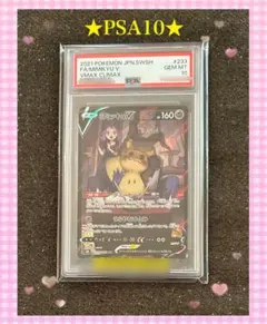 ★PSA10★ ミミッキュV CSR ポケモンカード VMAXクライマックス