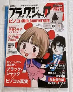 ブラックジャックピノココミックバージョン)BIGソフビ28センチ本日限り