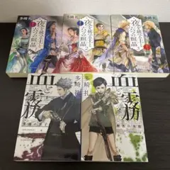 夜を統べる王と六つの輝晶 他　多崎礼5冊