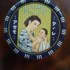 当時物　レトロ缶　和光堂　シッカロール　SICCAROL　昭和レトロヴィンテージ