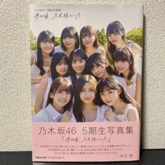 2025年最新】乃木坂46写真集の人気アイテム - メルカリ