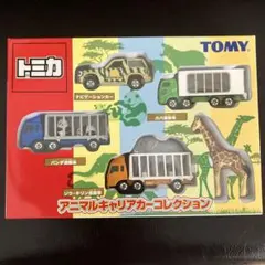 2025年最新】トミカ アニマルキャリアカーの人気アイテム - メルカリ