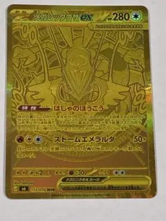 メガレックウザex MUR MEGA 拡張パック ストームエメラルダ キラ 1