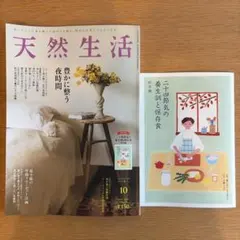 天然生活 2026年10月号